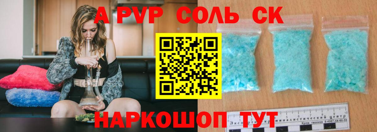 A-PVP кристаллы Выкса