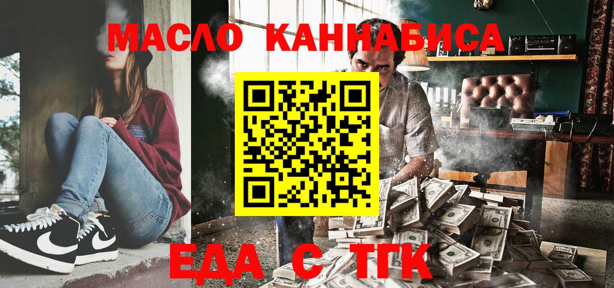 Еда ТГК марихуана Выкса