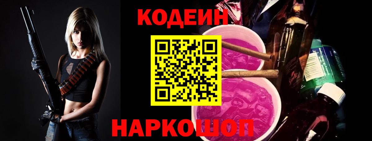 Кодеин напиток Lean (лин)  наркошоп  Кодеиновый сироп Lean Purple Drank  Выкса  Вход с VPN 
