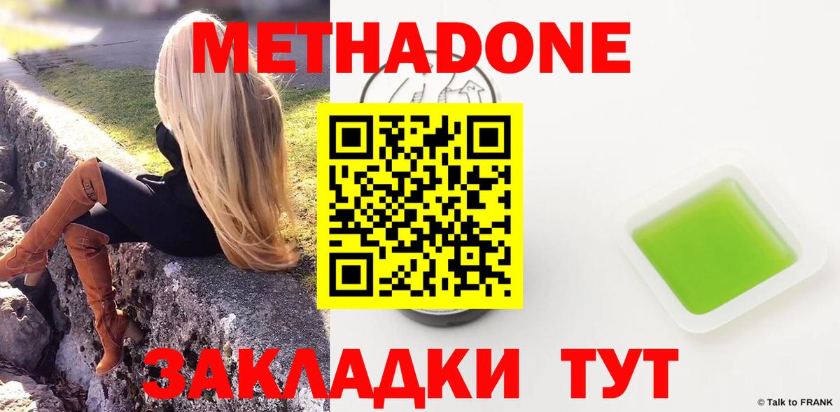 Метадон VHQ Выкса